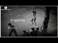 Wo Purane Din Wo Suhane Din Piyush Mishra Wo Purane Din Wo Suhane Din Status Heart Yaro Amit
