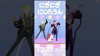 【踊ってみた】💜 にぎにぎにじたうん！/ にじさんじ 💛 #にぎにじダンス #にじさんじ