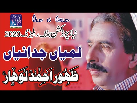 Day Gion Dhola Sanoo Lamian Judian |Zahoor Ahmad Lohar|Hit Punjabi Song Niaz Production Jhang