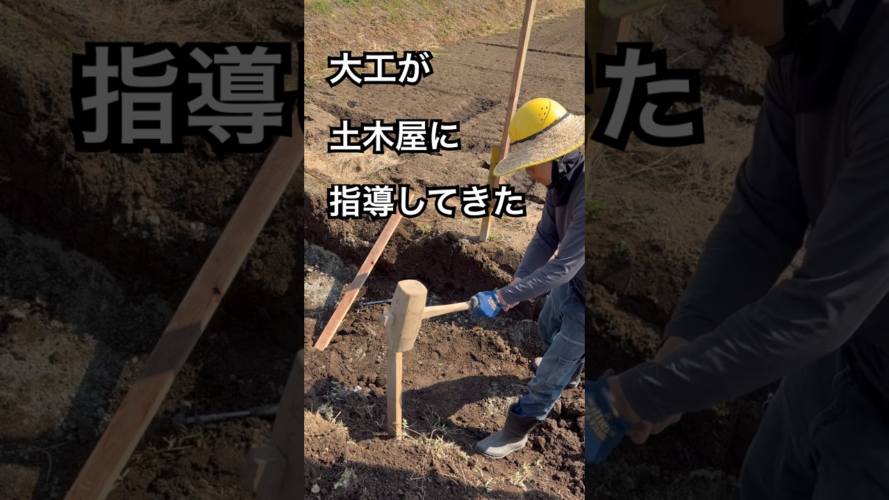 指南役として大工が招かれた