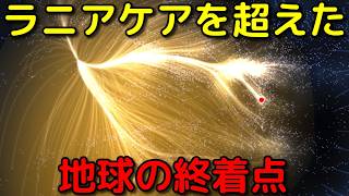 私たちは宇宙をどのように移動し、どこへ向かうのか？