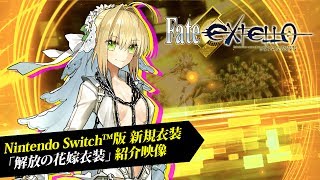 Fate/Extella (Best Collection) video 1