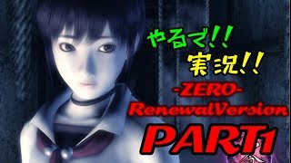 やるで!!実況!!【零~zero~】