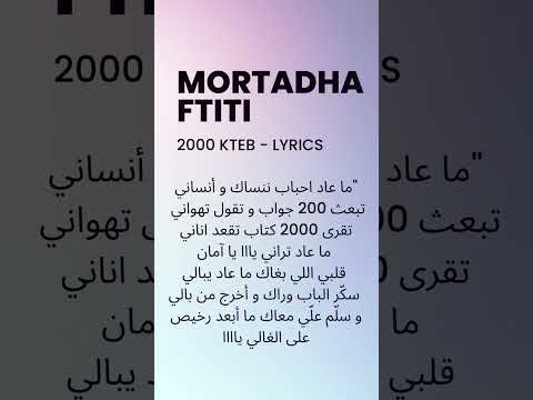 Mortadha ftiti 2000 ktab مرتضى فتيتي 2000 كتاب lyrics
