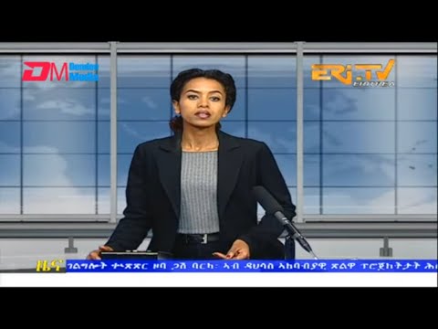 Evening News in Tigrinya for December 22, 2022 - ERi-TV, Eritrea