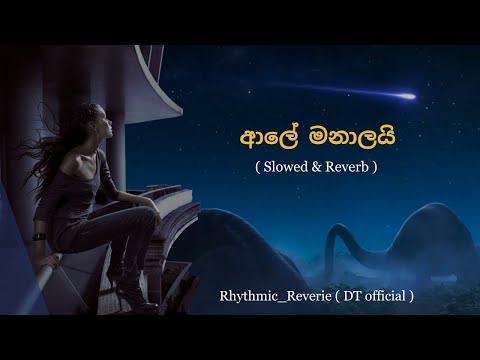 Aley Manalai ( See You Teledrama ) ||  Slowed & Reverb || ආලේ මනාලයි || Kanchana Anuradhi