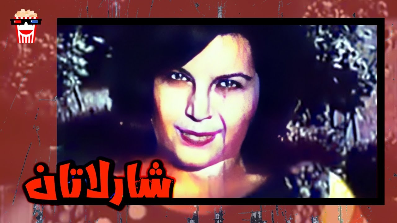 🍿 فیلم کامل ایرانی شارلاتان |بدون سانسور