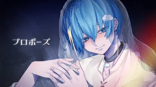 【新人空の子Vtuberが】プロポーズ【歌ってみた】