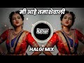 Mi Ahe Tamashe Wali Rp Halgi Mix It S Roshya Style मी आहे तमाशे वाली Rem