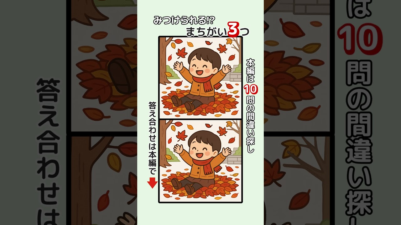 【本編切り抜き】ちょいトレチャレンジ 間違い探し 頭の体操 脳トレ