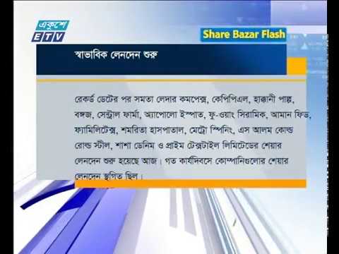 শেয়ার বাজার ফ্ল্যাশ ২য় পর্ব ২৬ নভেম্বর ২০১৮