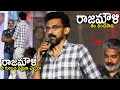 See Rajamouli Unexpected Reaction For Sekhar Kammula Comments | Bhala Tandanana Pre Release | FC