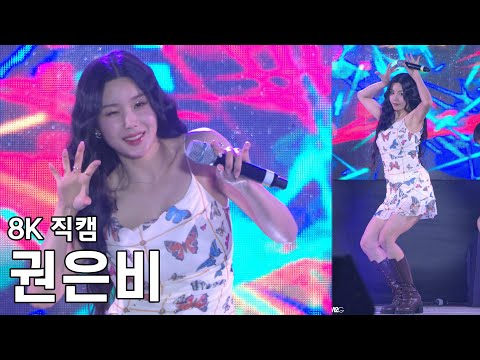 권은비 ( Door ) 청주대학교 축제 직캠 Fancam 240503