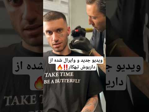 ویدیوی وایرال شده از داریوش تبهکار‼️🔥#رپ_فارسی #داریوش_تبهکار #تبهکار #تتو #rapfarsi #تبهکار #رپ