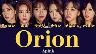 【パート分け】Orion - Apink(에이핑크)