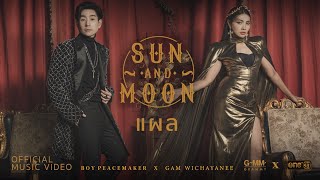 แผล (Scar) – Boy Peacemaker x Gam Wichayanee