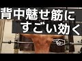 【筋トレ】背中の筋トレで魅せ筋（大円筋）に効くラットプルのやり方を見つけたのでシェア