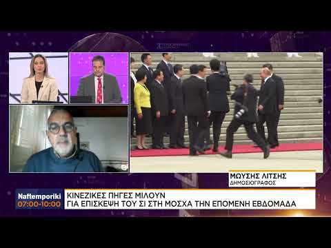 Επίσκεψη στη Ρωσία προγραμματίζει ο Σι, σύμφωνα με κινεζικές πηγές