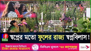 পাহাড়ের স্বপ্নবিলাসে দোল খাচ্ছে দেশি-বিদেশি শত শত প্রজাতির ফুল | Khagrachari turist | Banglavision