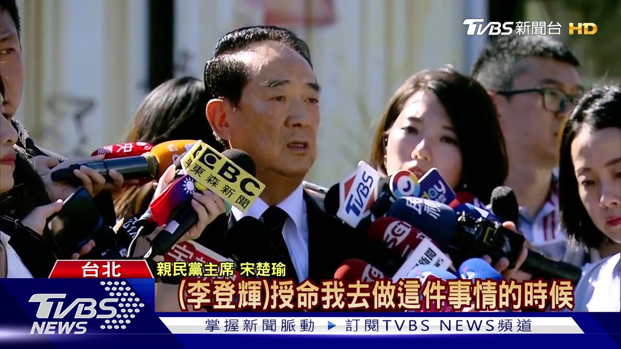 政途成敗都因李登輝 宋哽咽「謝謝信任」