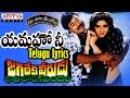 Yamaho Nee Full Song With Telugu Lyrics మా పాట మీ నోట Jagadekaveerudu Athiloka S