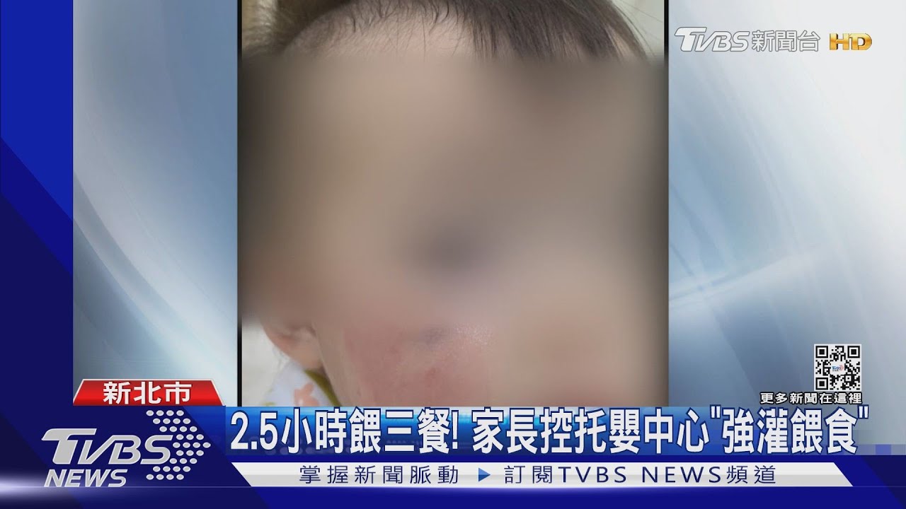 2.5小時餵三餐！　家長控托嬰中心「強灌餵食」