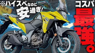 Download lagu 【250ccの革命児】スズキ『Vストローム250SX』の性能が価格に見合ってないッ! mp3 Download lagu 【250ccの革命児】スズキ『Vストローム250SX』の性能が価格に見合ってないッ! mp3
