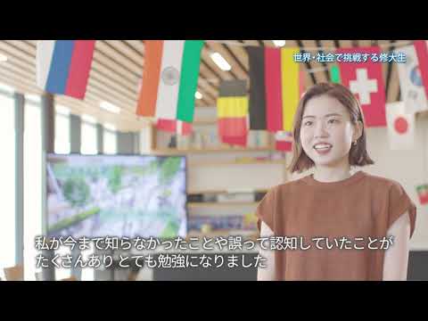 現代経済学科 2021広島修道大学紹介動画（世界・地域社会で挑戦する修大生）