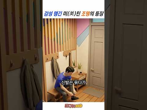 [크레이지R&D] 감성 챙긴 미친 조명의 등장