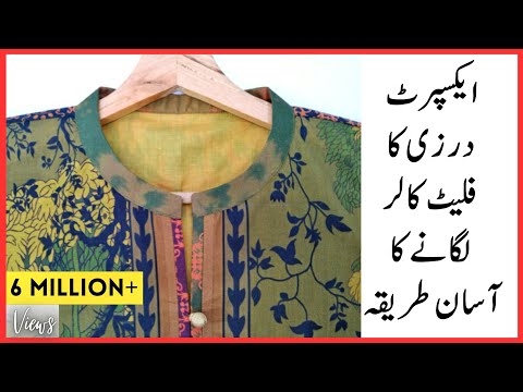 Flat Collar Lagane Ka Easy Tarika | Beginner Tutorial - اردو / हिंदी