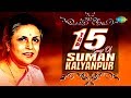 Top 15 Songs Of Suman Kalyanpur Mone Karo Aami Amar Swapna Dekhar Badaler Madal