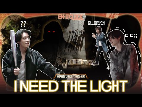 ENHYPEN (엔하이픈) 'EN-O' CLOCK' EP85 니키야 구해줘 3편