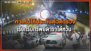 [Live] 15.15 น. #สถานีประชาชนยกกำลังสาม (3 ก.พ.66)