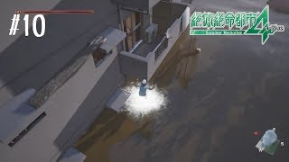 【絶体絶命都市4Plus】二人で絶体絶命都市を往く【ゲーム実況】10