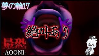 最恐青鬼【二人実況】part end