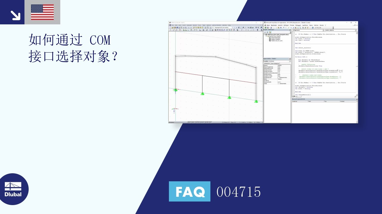 [ZH] 常见问题 004715 | 如何通过 COM 接口选择对象？