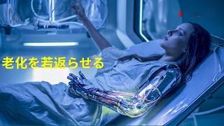 [映画レビュー] 未来の人類は不老長寿の薬を買って寿命を延ばすことができる