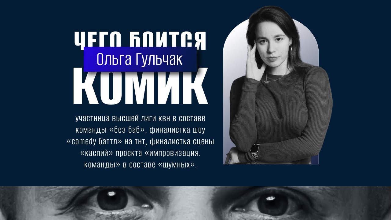 Дмитрий Полищук: Ольга Гульчак