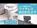 CMS-V65BK / ワイヤレスWEBカメラ