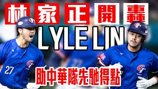 [分享] 今日林家正