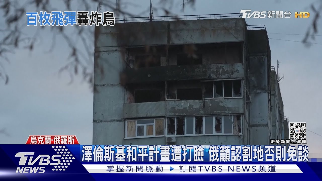 俄突發動大規模空襲 烏各大城遭逾120枚飛彈濫炸