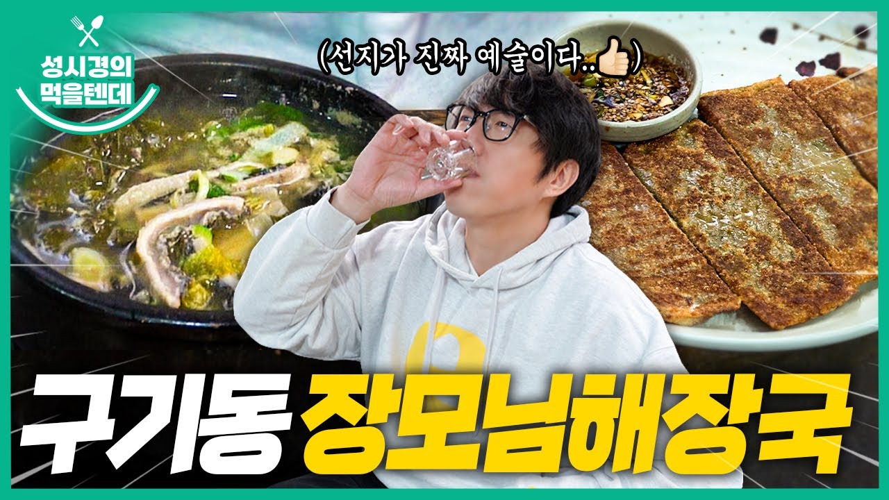 Seoul Comfort Food: A Guide to Gukbap, Haejangguk, and Sundae