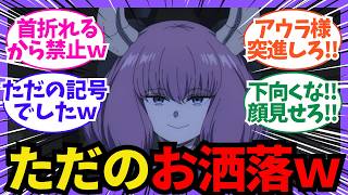 なぜアニメの「ツノキャラ」はツノで攻撃しないのか？深すぎる理由とは