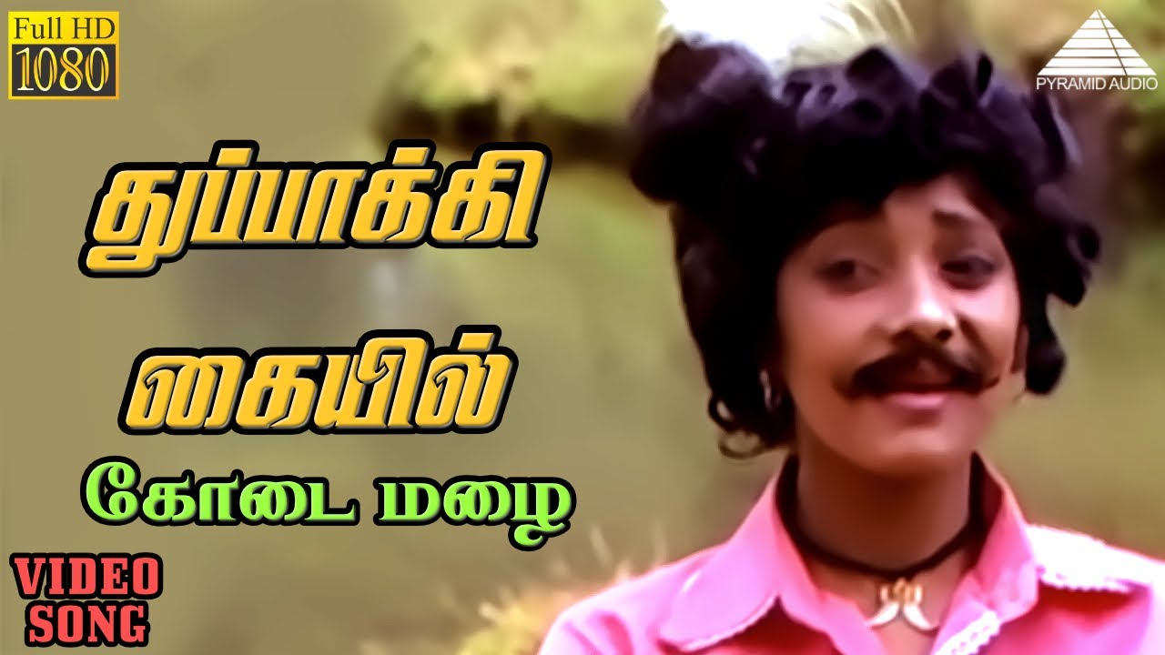 Thuppakki Kaiyil Song Lyrics | Kodai Mazhai | Ilayaraja