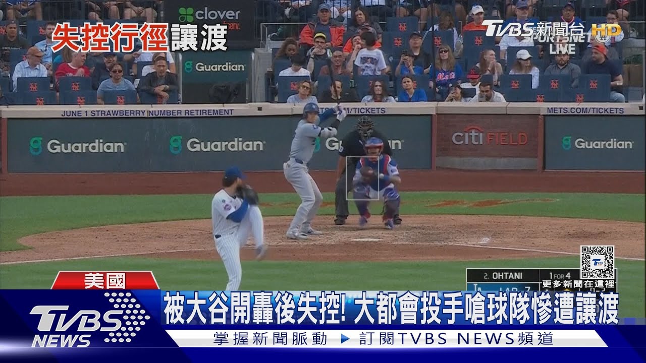 被大谷開轟後失控!大都會投手嗆球隊 慘遭讓渡