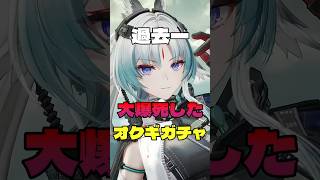 オクギガチャで過去一爆死したやつ【エンドフィールド】