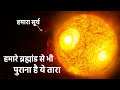 How Is This Methuselah Star Older Than Our Universe HD 140238 Is The Oldest Star In The Universe