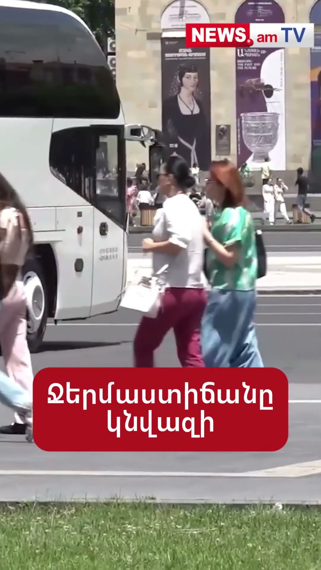 Ջերմաստիճանը կնվազի