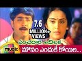 Panchadara Chilaka Telugu Movie Songs Mounam Endhuke Koila Song Srikanth Kausalya