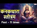 Kanakdhara Stotram Fast 11 Times Powerful Devi Mantra To Removes All Obstacles कनकधारा